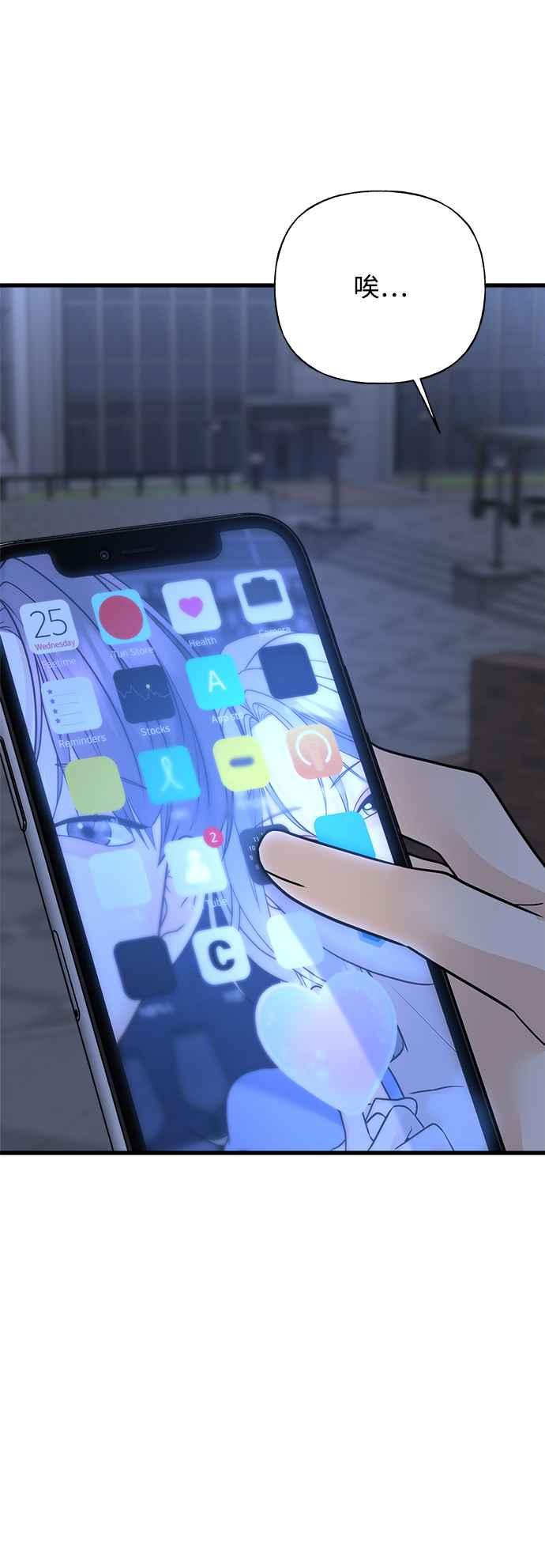 《恋爱配对： Random Target》第37话 第50页