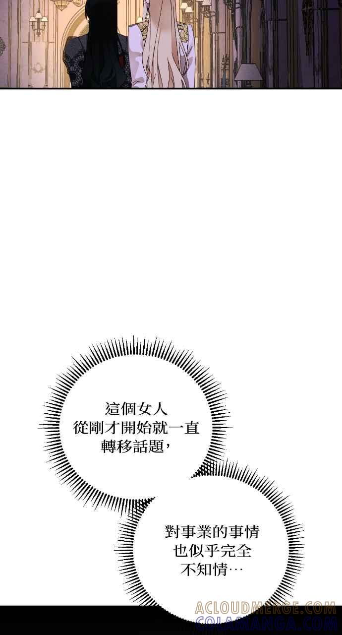 《恶女有个帅老公》第37话 第93页