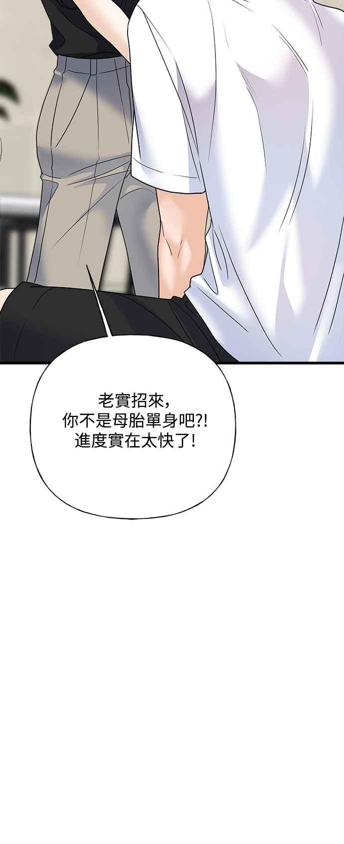 《恋爱配对： Random Target》第37话 第68页