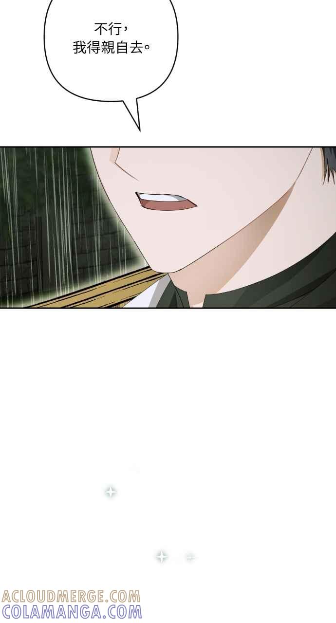 《恶女有个帅老公》第37话 第41页