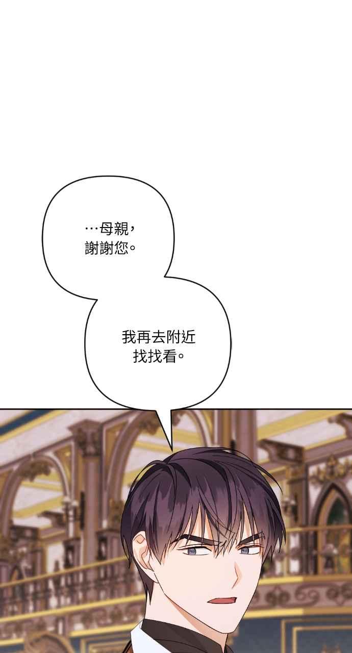 《恶女有个帅老公》第37话 第83页