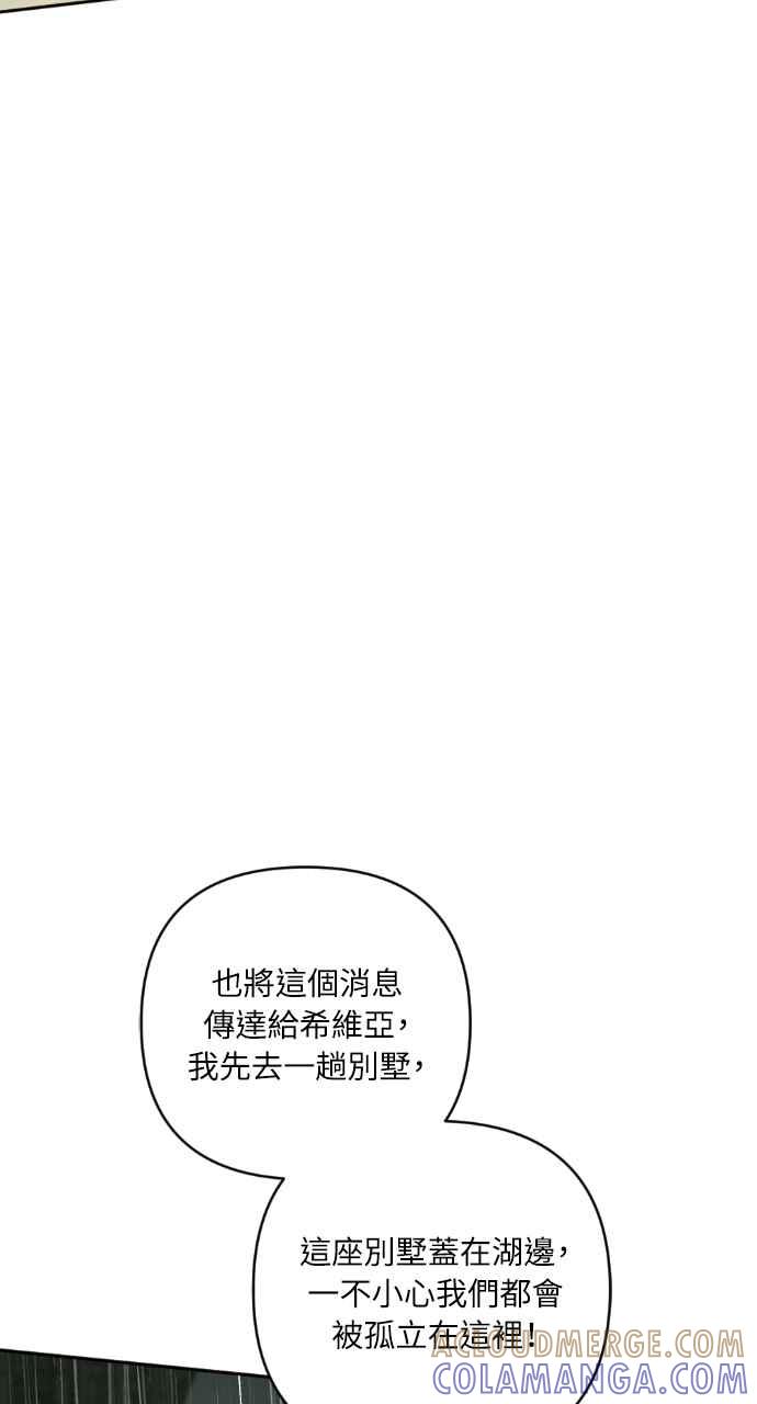 《恶女有个帅老公》第37话 第37页