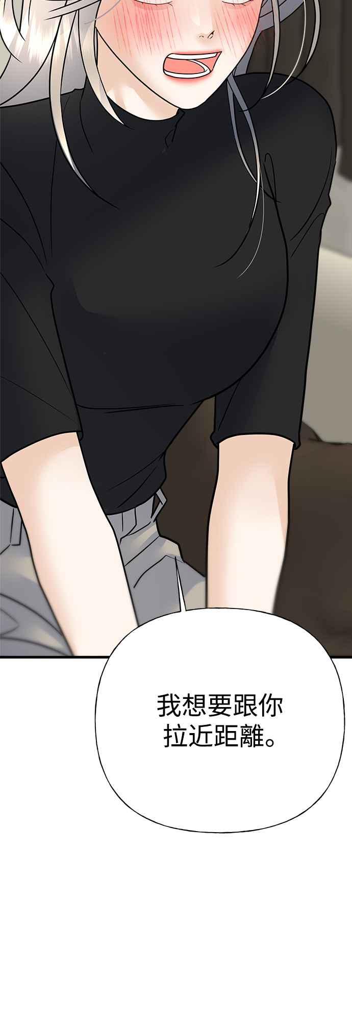 《恋爱配对： Random Target》第37话 第15页