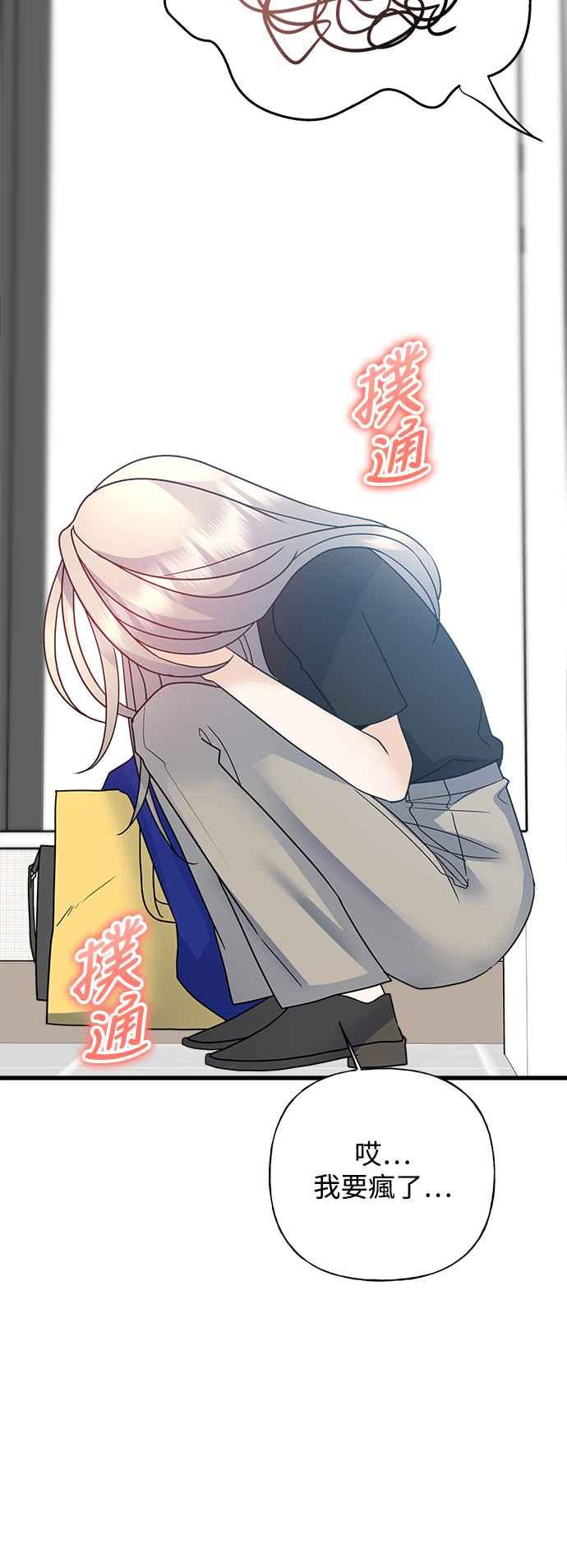 《恋爱配对： Random Target》第37话 第98页