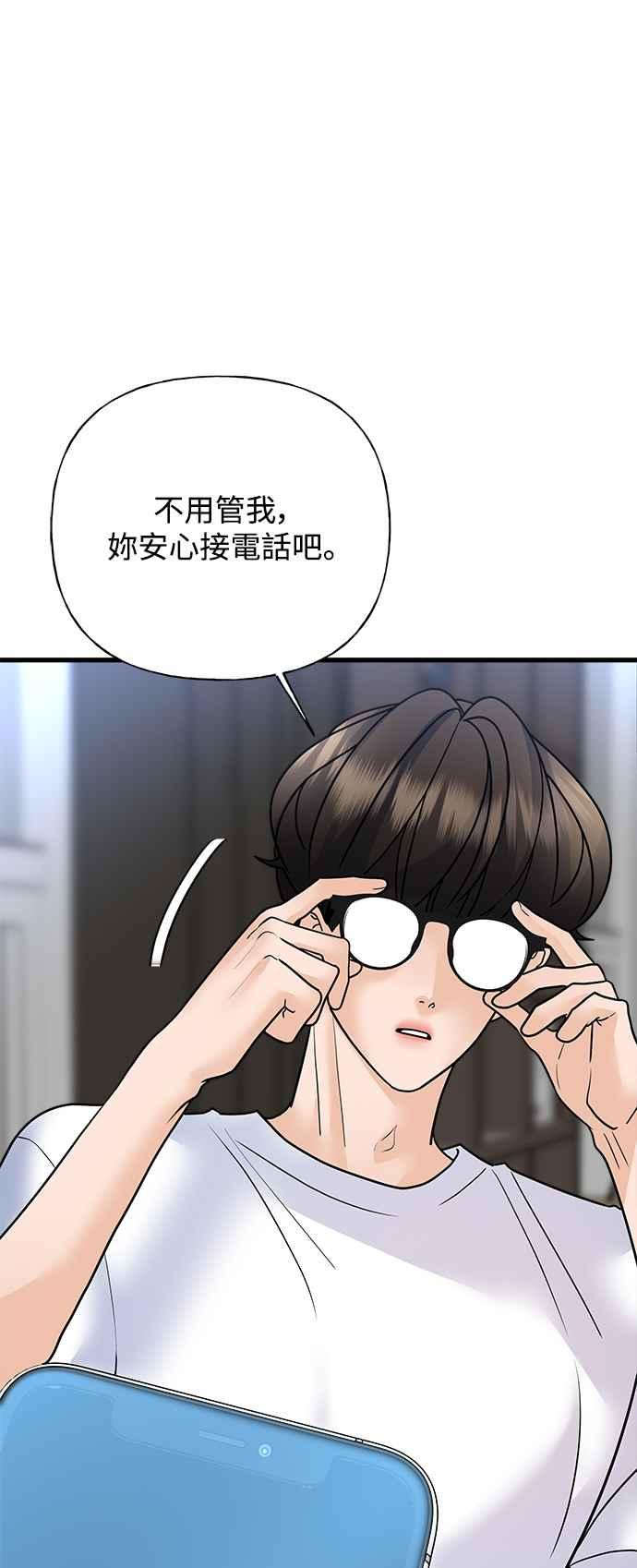 《恋爱配对： Random Target》第37话 第35页