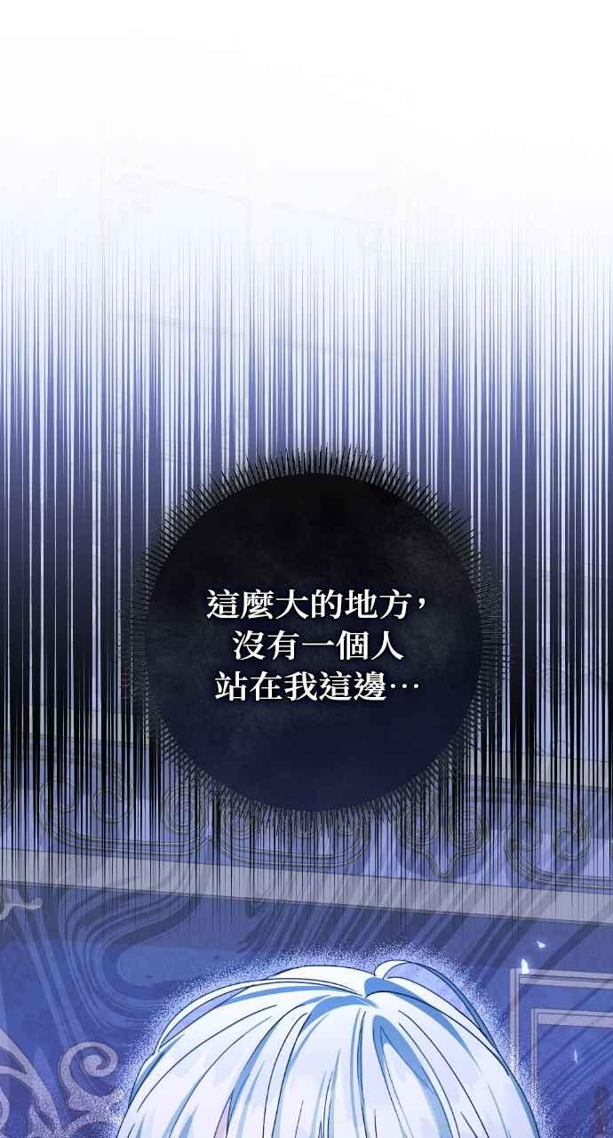 《恶女有个帅老公》第37话 第86页