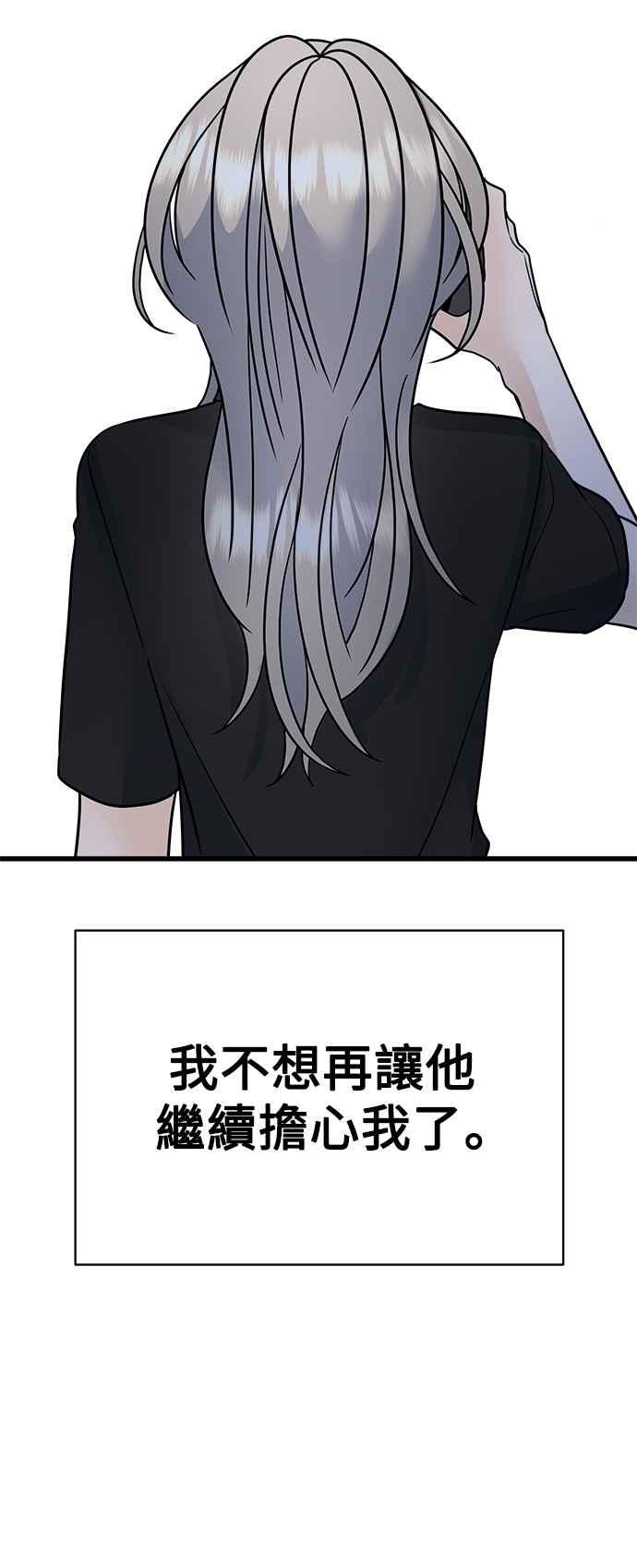 《恋爱配对： Random Target》第37话 第39页