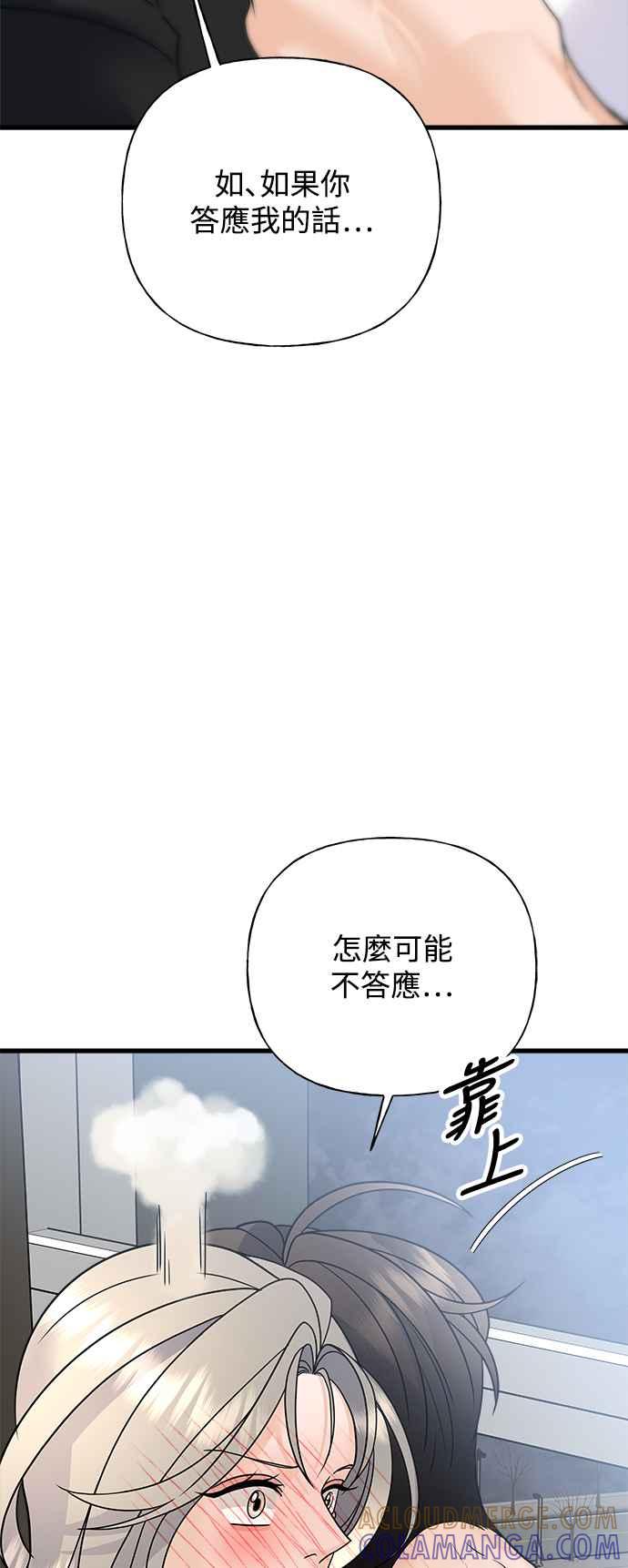 《恋爱配对： Random Target》第37话 第29页