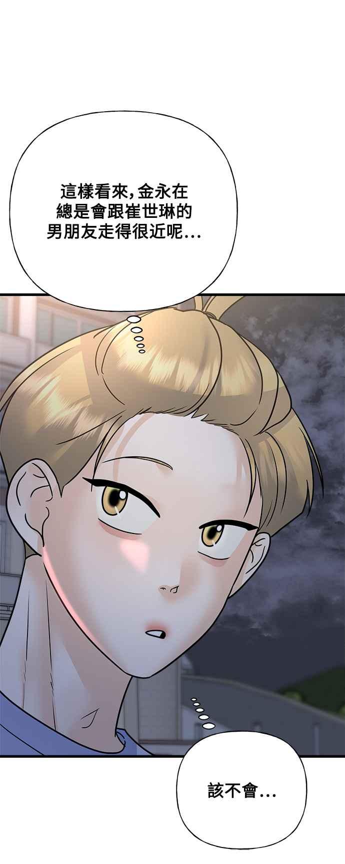 《恋爱配对： Random Target》第37话 第56页