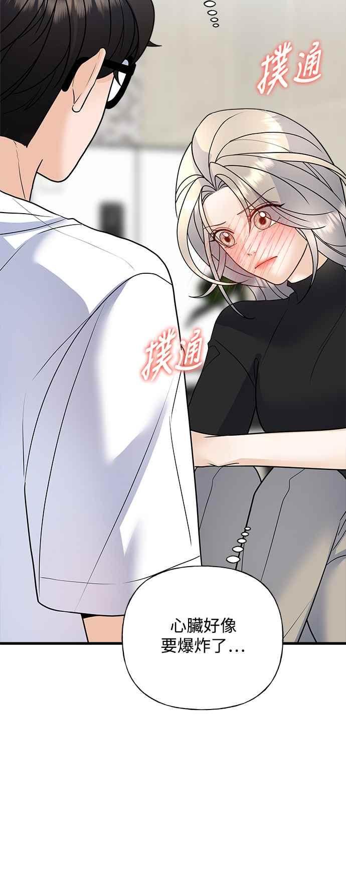 《恋爱配对： Random Target》第37话 第4页