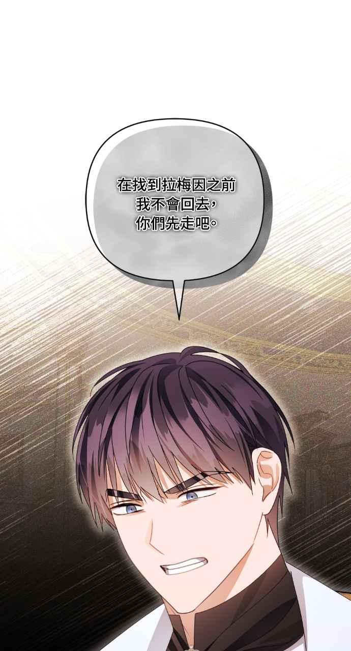 《恶女有个帅老公》第37话 第70页