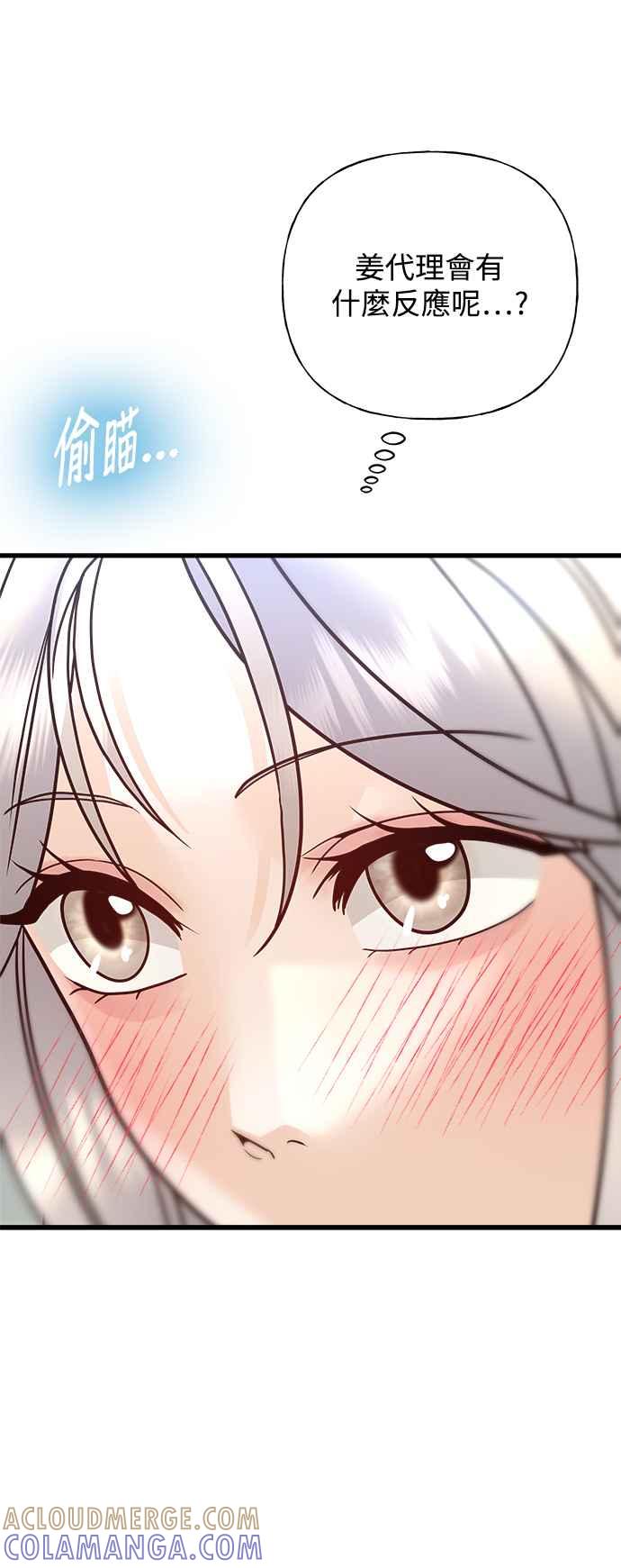 《恋爱配对： Random Target》第37话 第5页