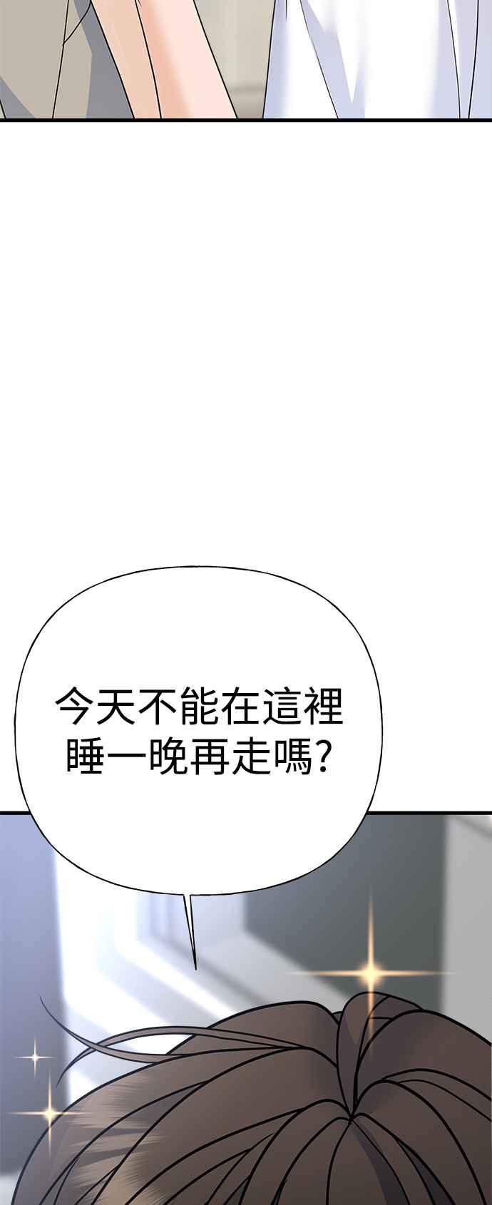 《恋爱配对： Random Target》第37话 第64页