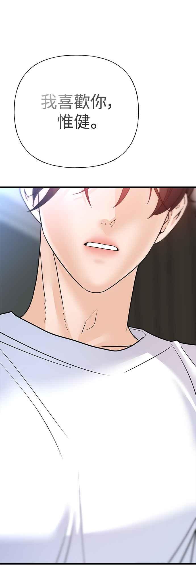《恋爱配对： Random Target》第37话 第16页