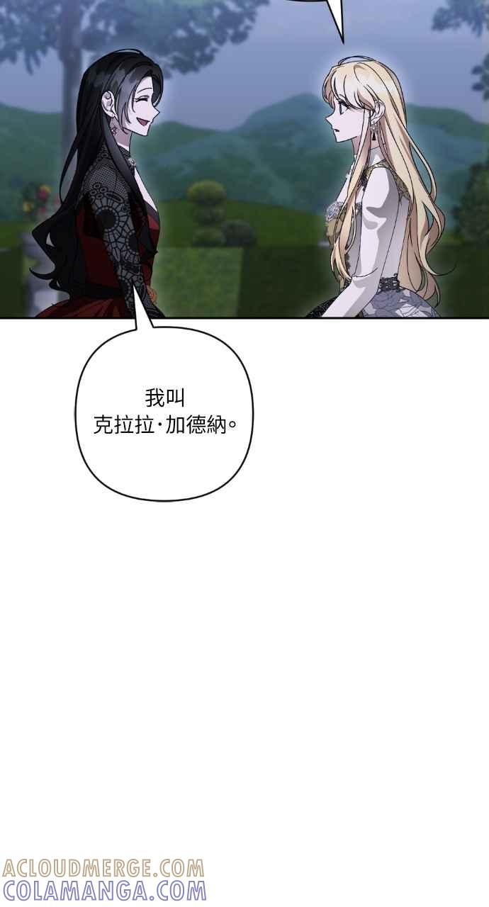 《恶女有个帅老公》第37话 第5页
