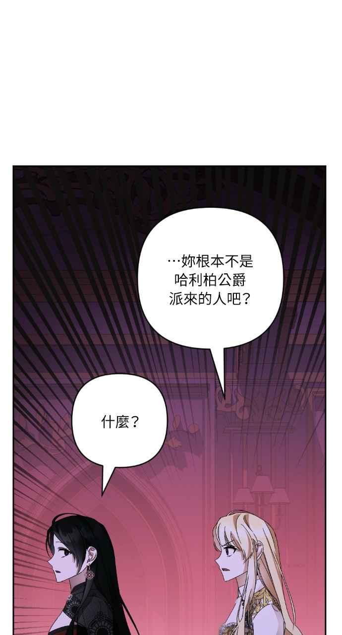 《恶女有个帅老公》第37话 第95页