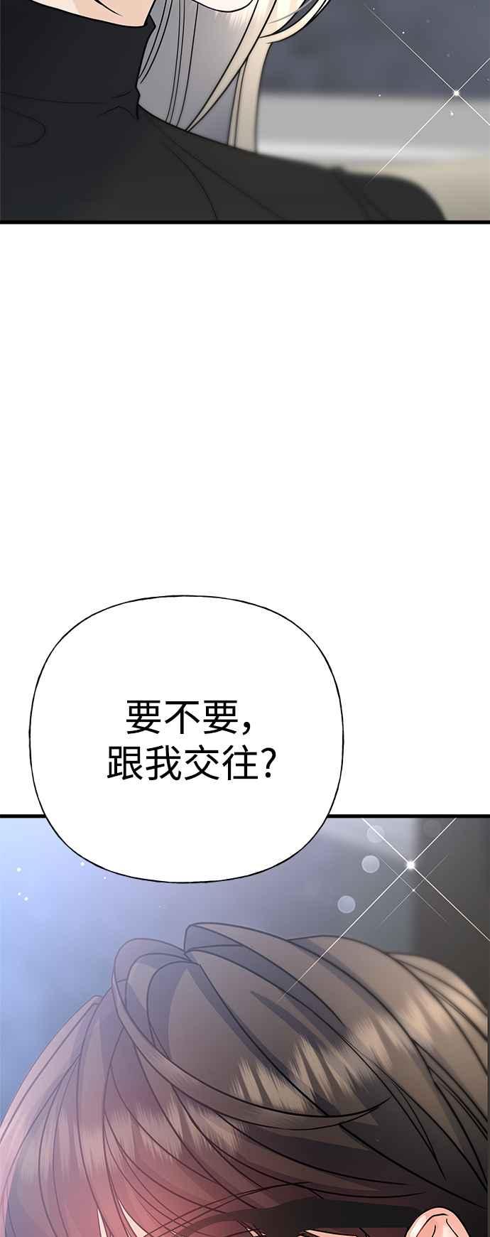 《恋爱配对： Random Target》第37话 第2页