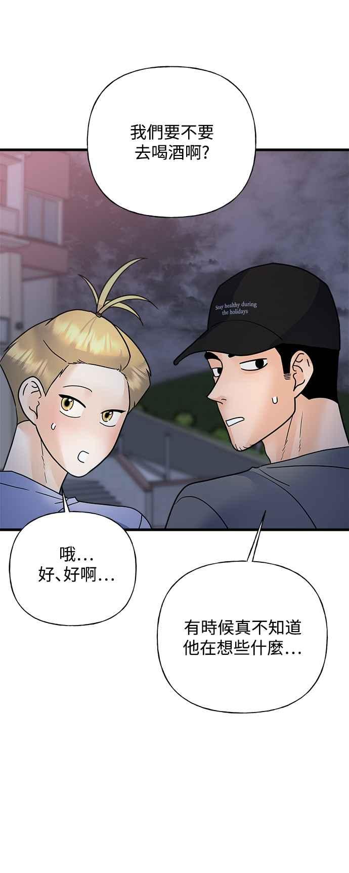 《恋爱配对： Random Target》第37话 第55页