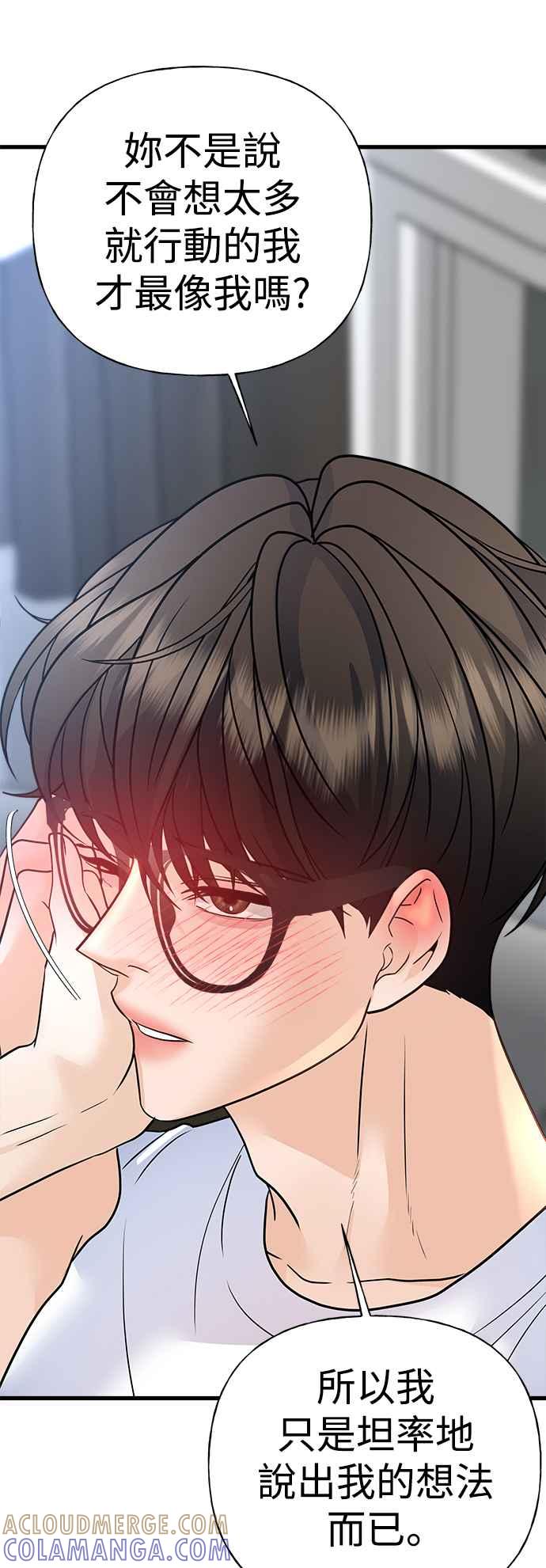 《恋爱配对： Random Target》第37话 第69页