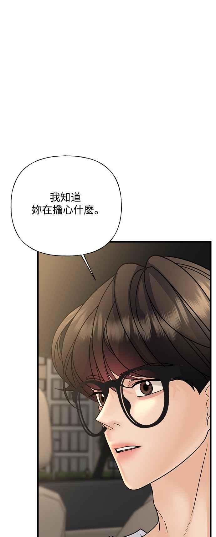 《恋爱配对： Random Target》第37话 第78页