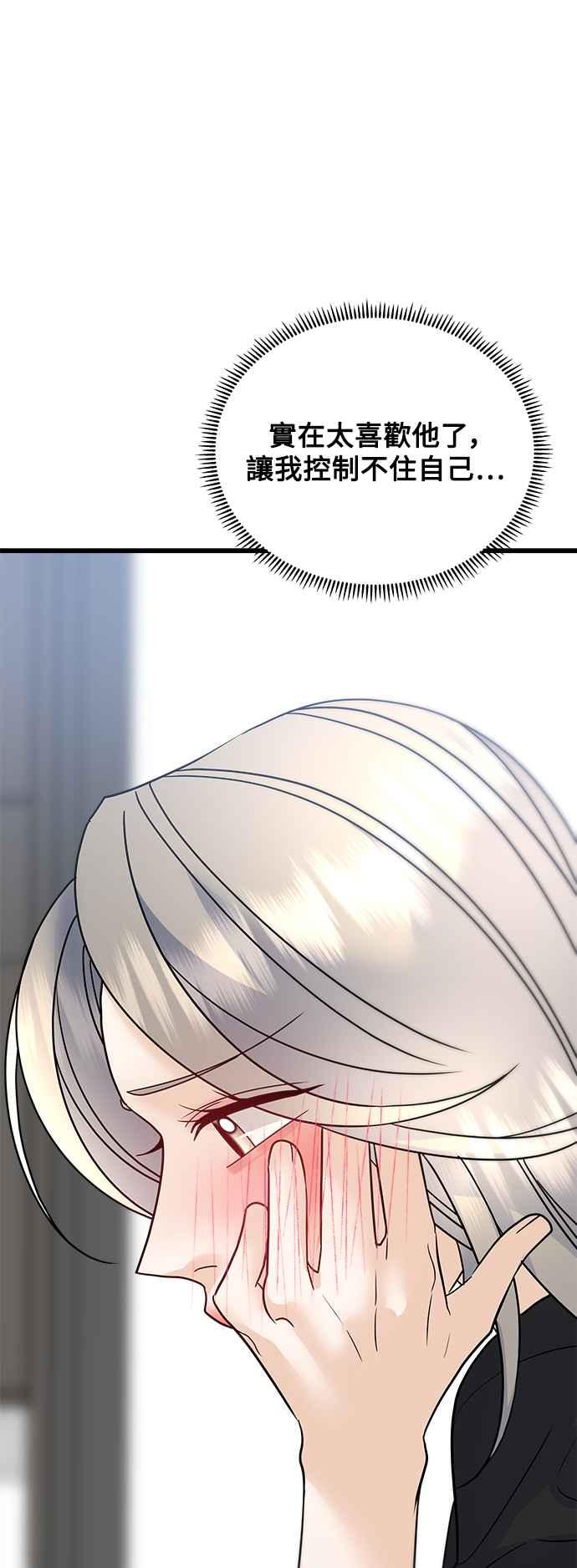 《恋爱配对： Random Target》第37话 第99页