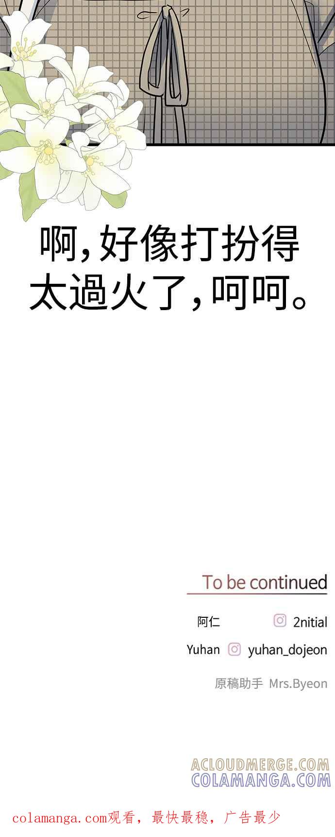 《恋爱配对： Random Target》第37话 第105页