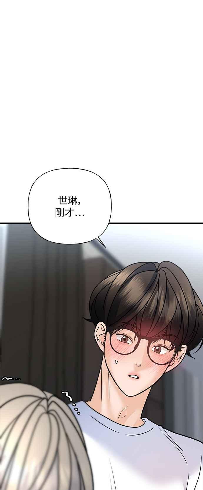 《恋爱配对： Random Target》第37话 第43页