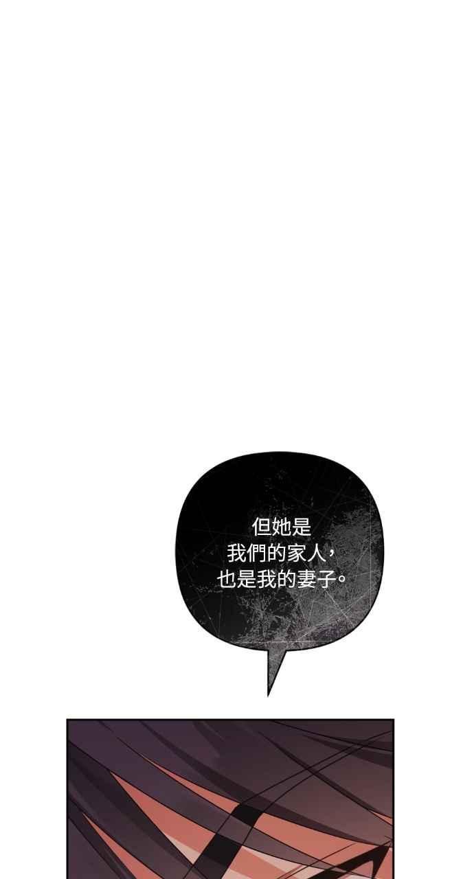 《恶女有个帅老公》第37话 第68页