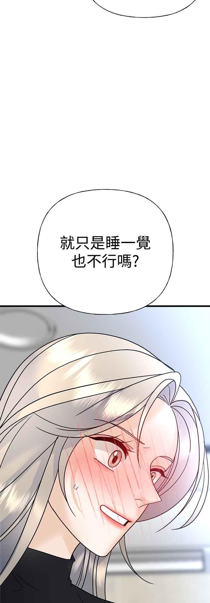 《恋爱配对： Random Target》第37话 第70页