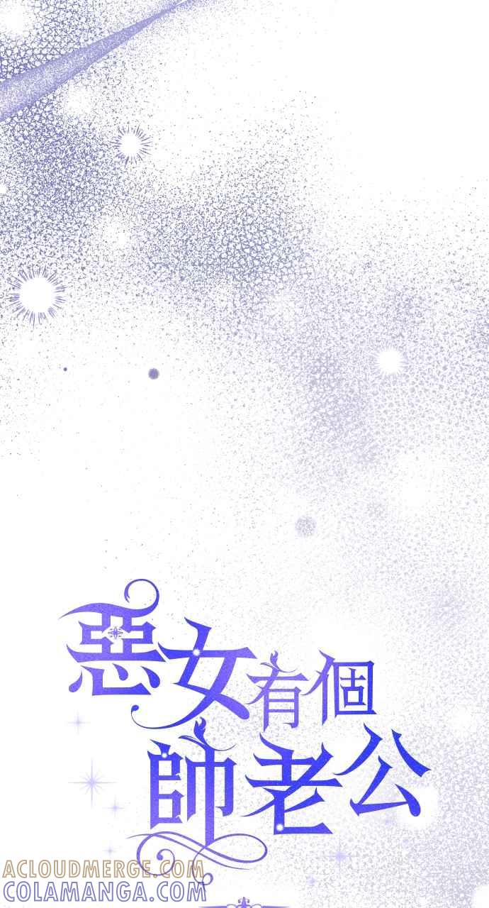 《恶女有个帅老公》第37话 第9页