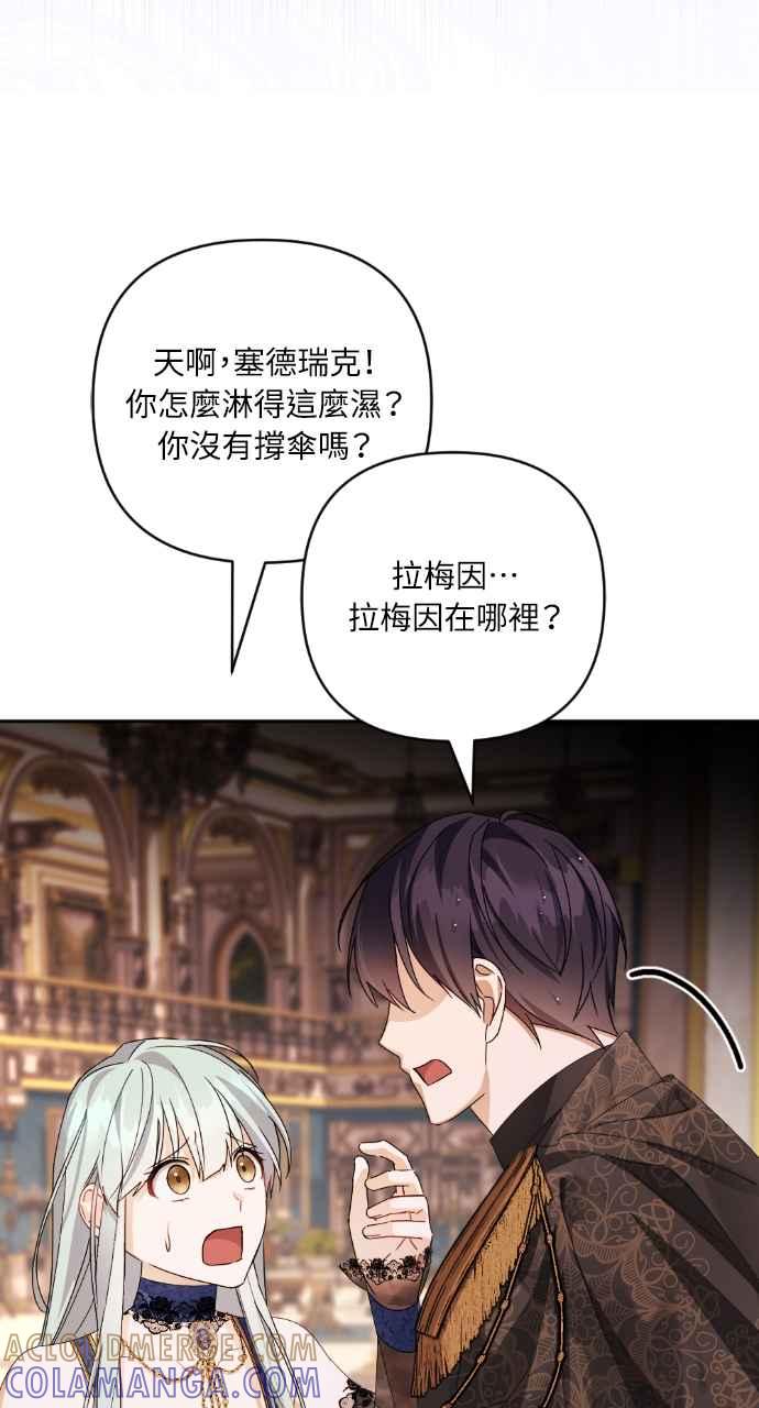 《恶女有个帅老公》第37话 第57页