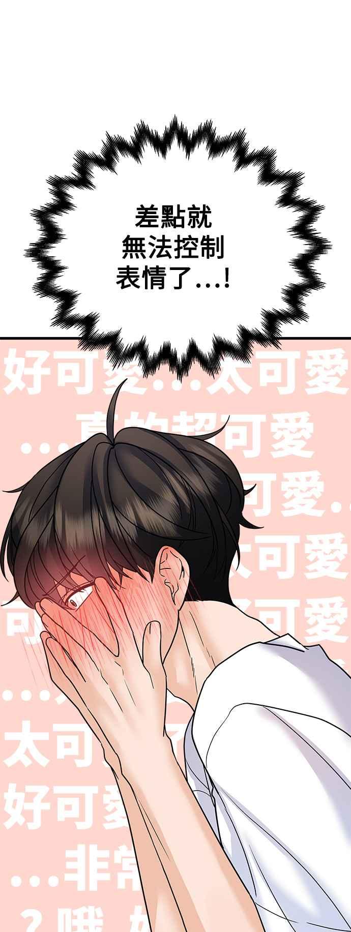 《恋爱配对： Random Target》第38话 第18页