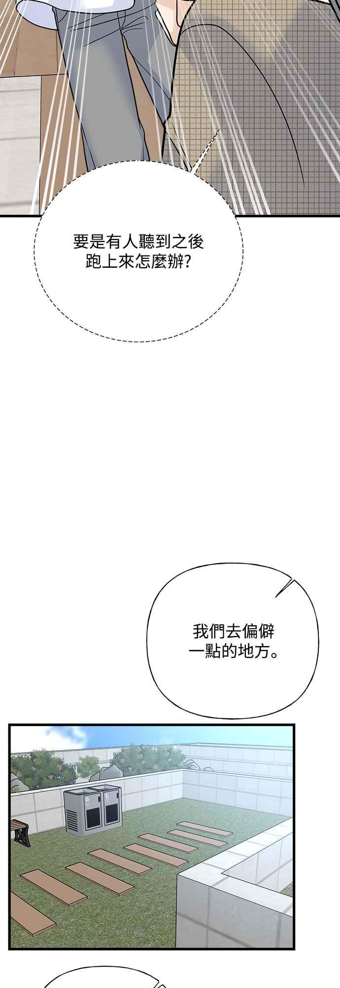 《恋爱配对： Random Target》第38话 第75页