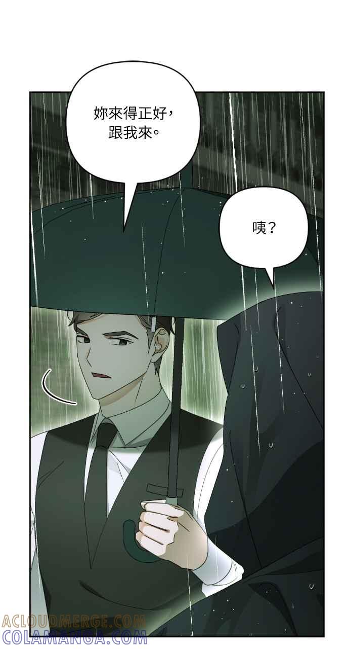 《恶女有个帅老公》第38话 第41页