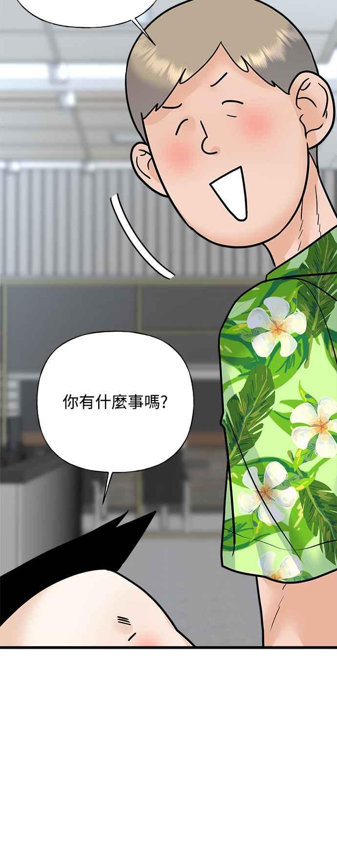《恋爱配对： Random Target》第38话 第27页