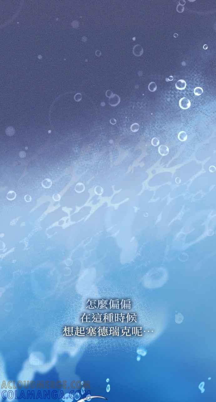《恶女有个帅老公》第38话 第89页