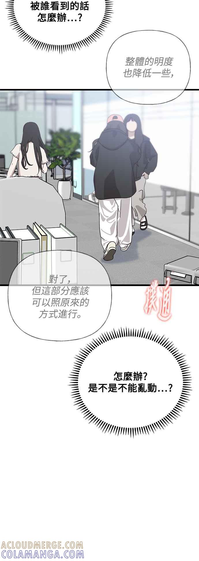 《恋爱配对： Random Target》第38话 第65页