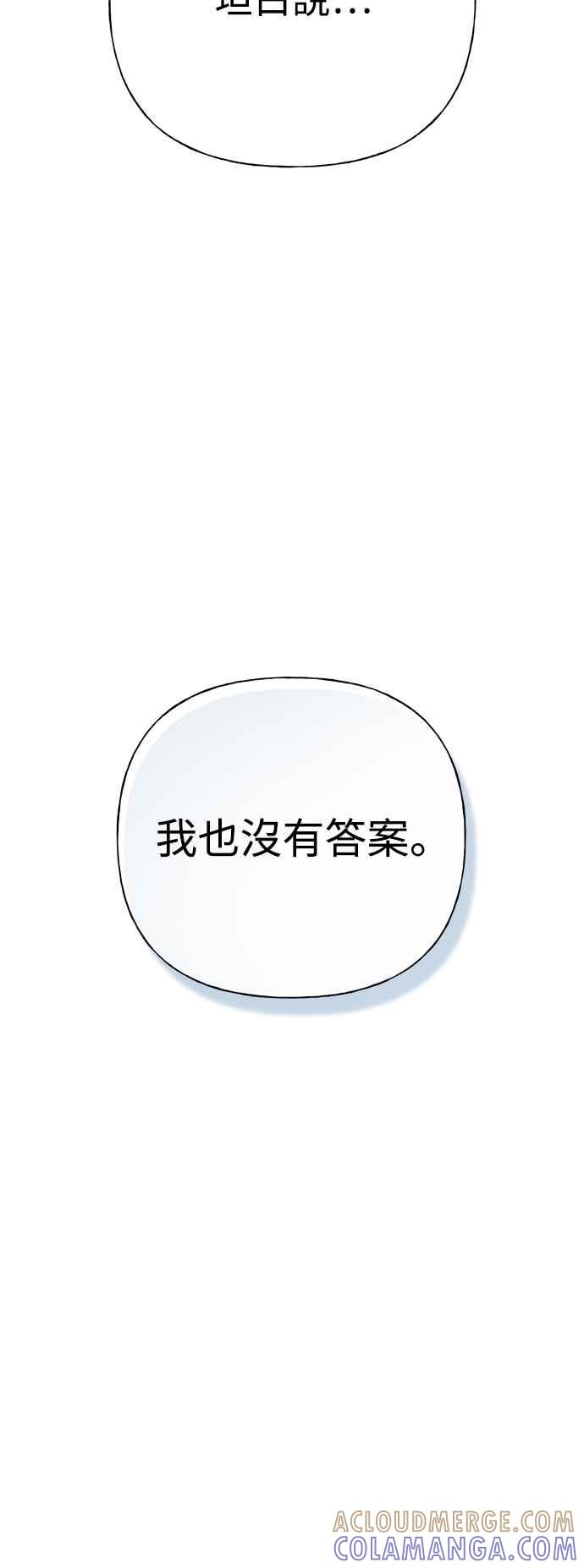 《恋爱配对： Random Target》第38话 第97页