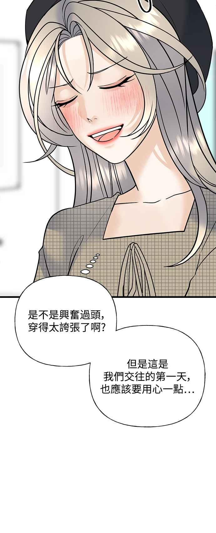 《恋爱配对： Random Target》第38话 第6页