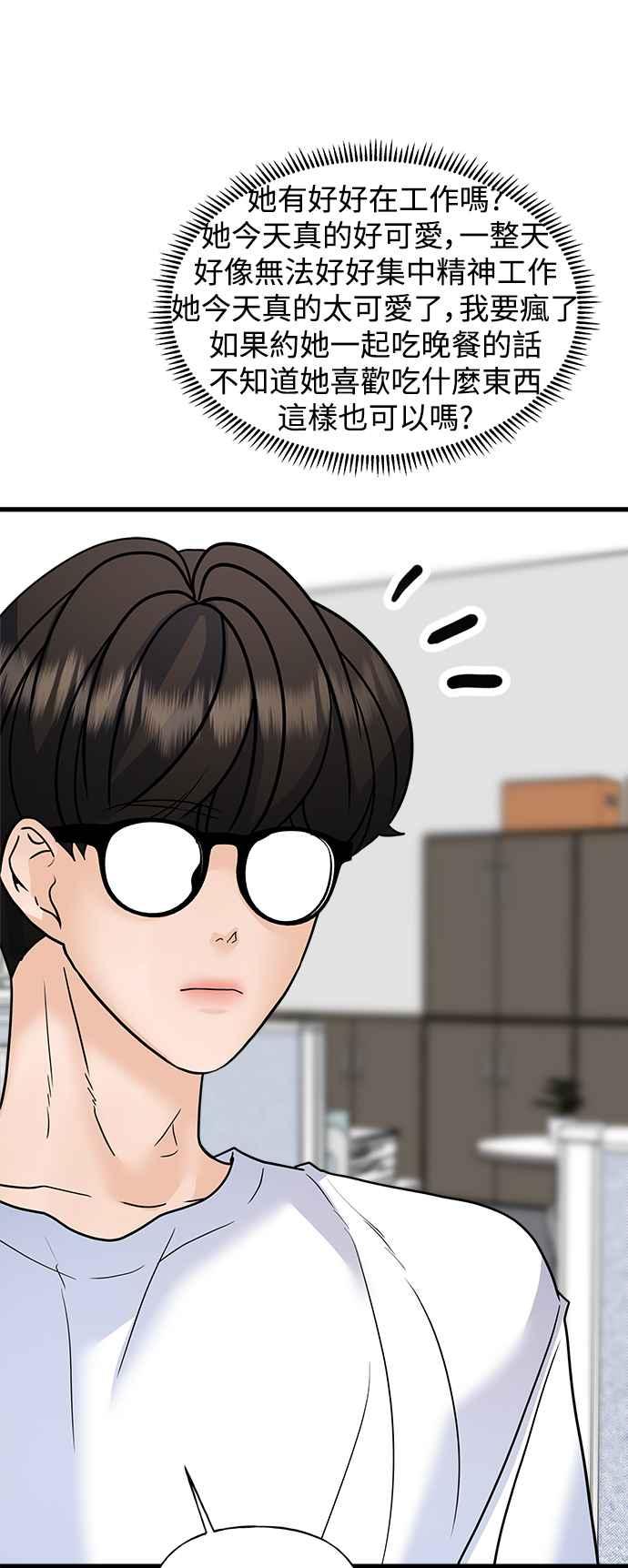《恋爱配对： Random Target》第38话 第22页