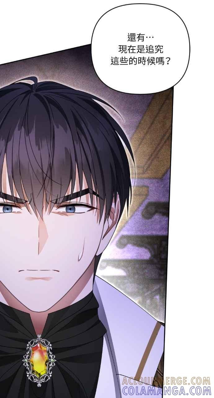 《恶女有个帅老公》第38话 第17页