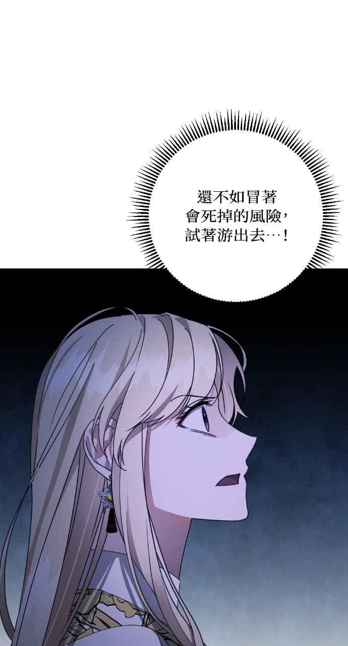 《恶女有个帅老公》第38话 第71页