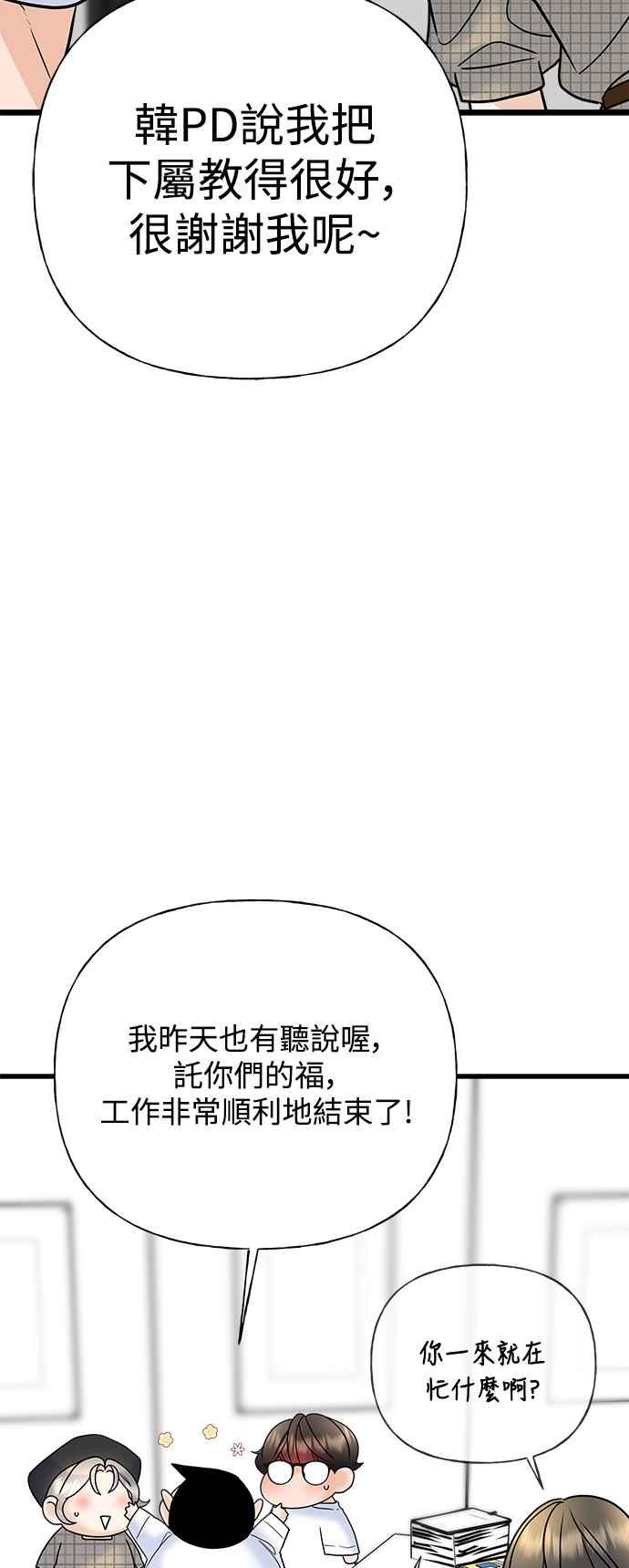 《恋爱配对： Random Target》第38话 第34页