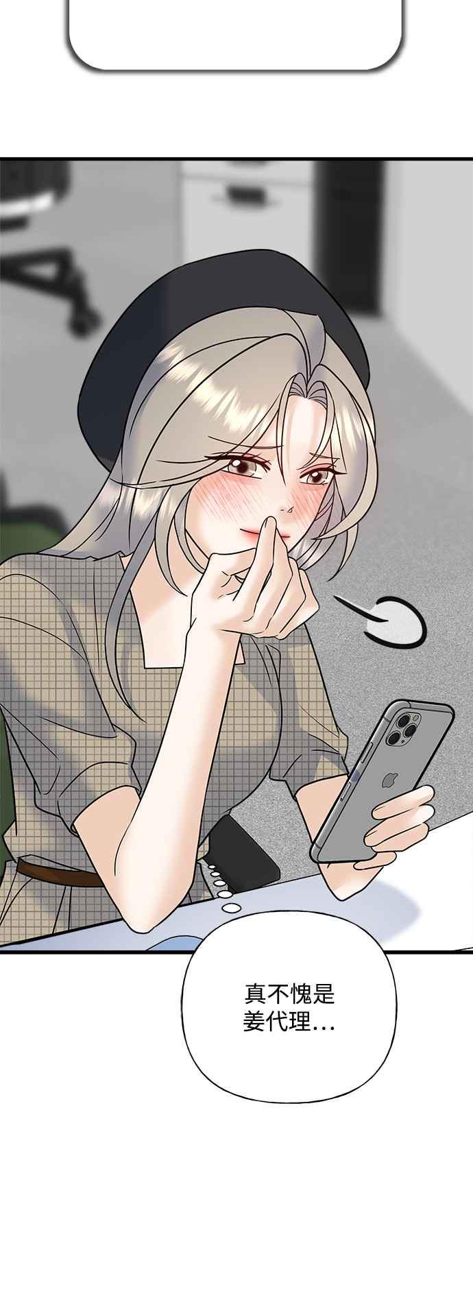 《恋爱配对： Random Target》第38话 第16页