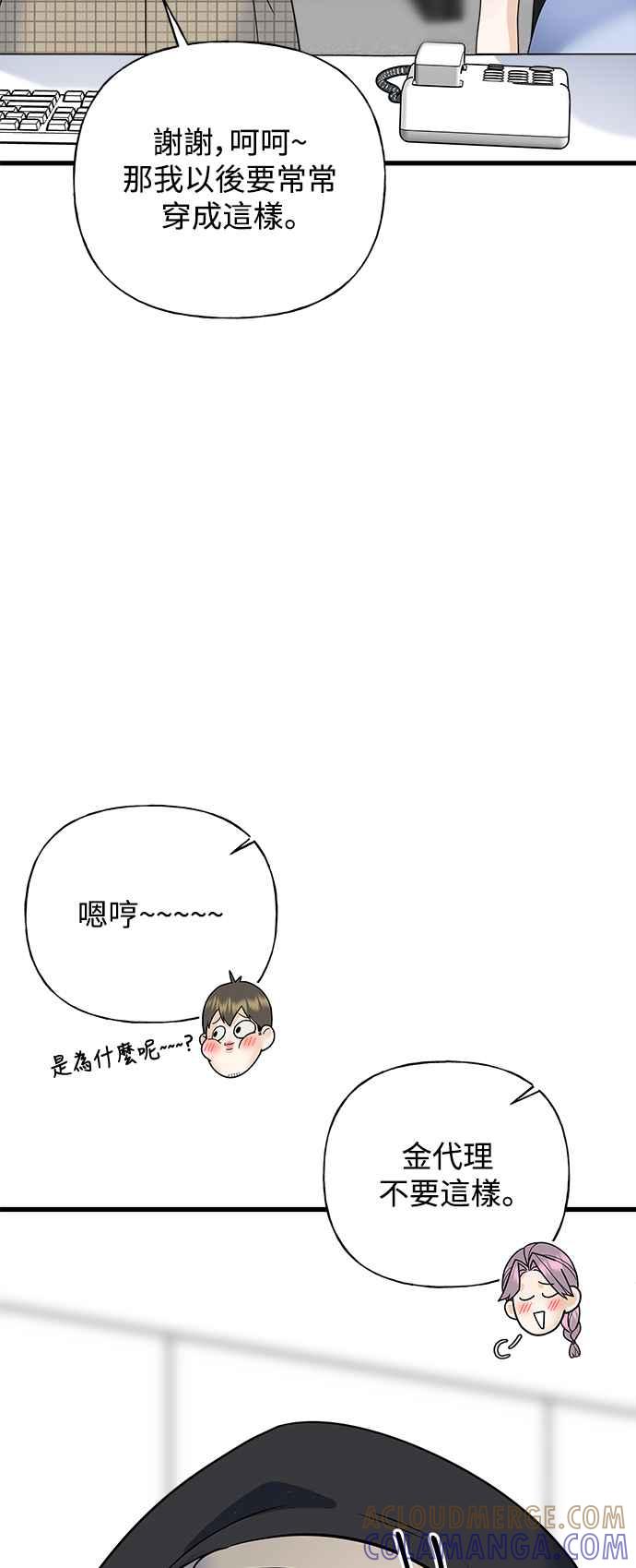 《恋爱配对： Random Target》第38话 第5页