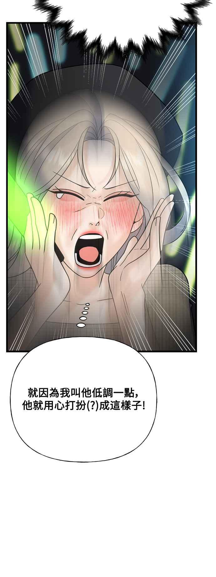 《恋爱配对： Random Target》第38话 第11页