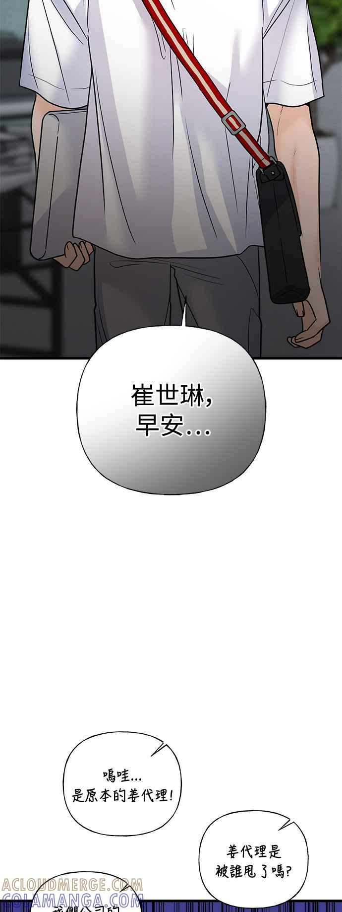 《恋爱配对： Random Target》第38话 第9页