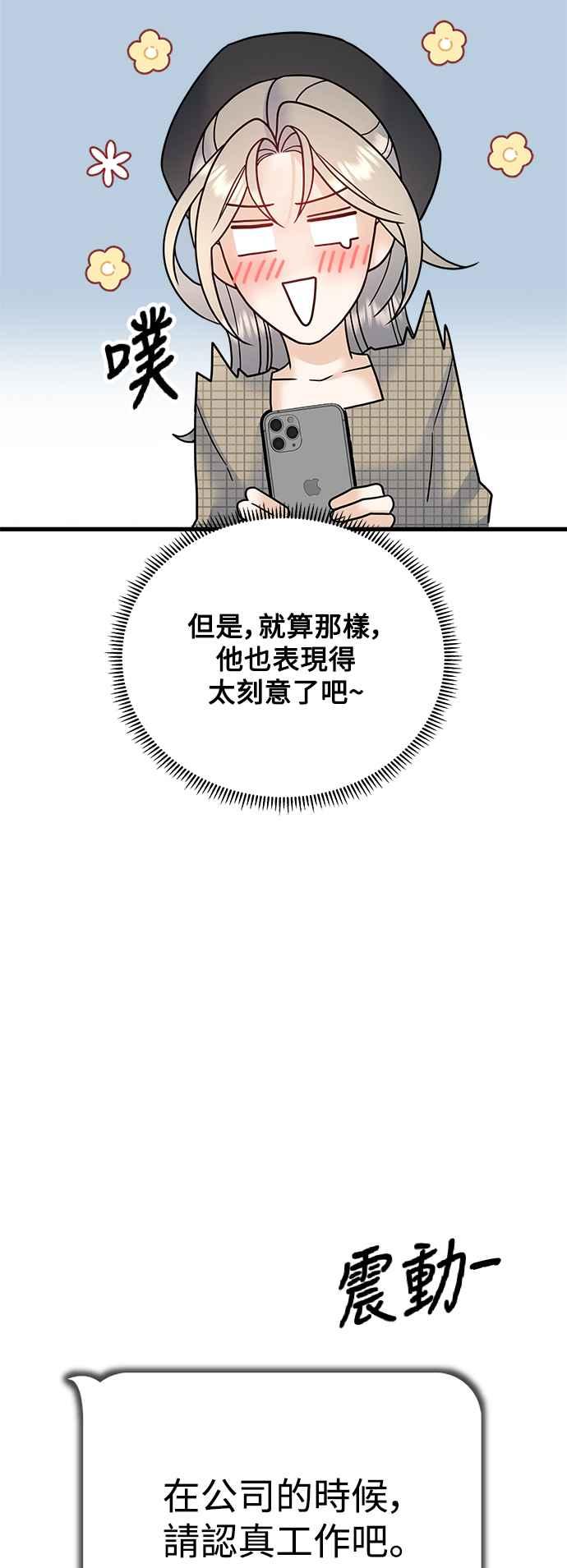 《恋爱配对： Random Target》第38话 第15页