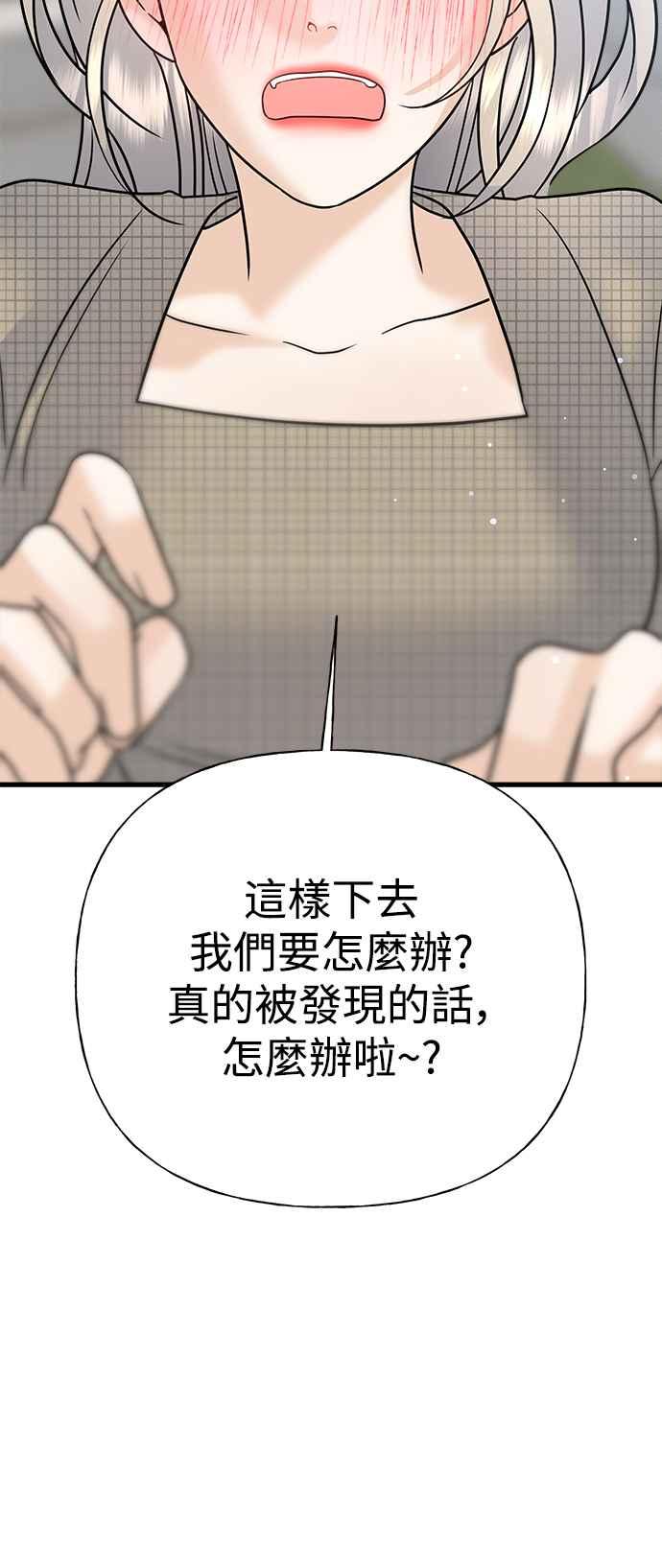《恋爱配对： Random Target》第38话 第86页