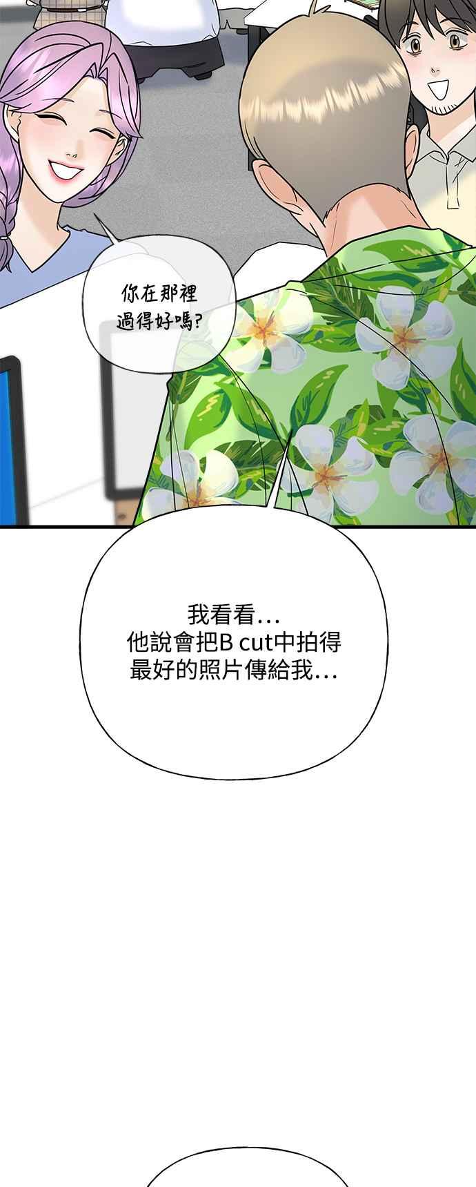 《恋爱配对： Random Target》第38话 第35页